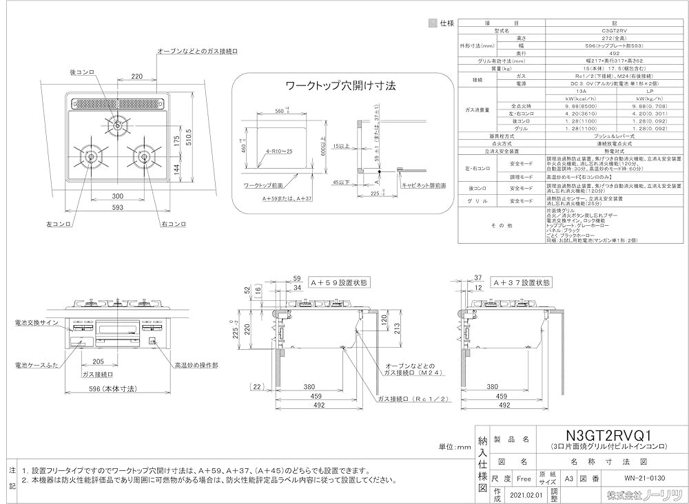 カリメロ　3点おまとめ ノーリツ Nero N3C20KSPSEL 60cmタイプ ビルトインコンロ