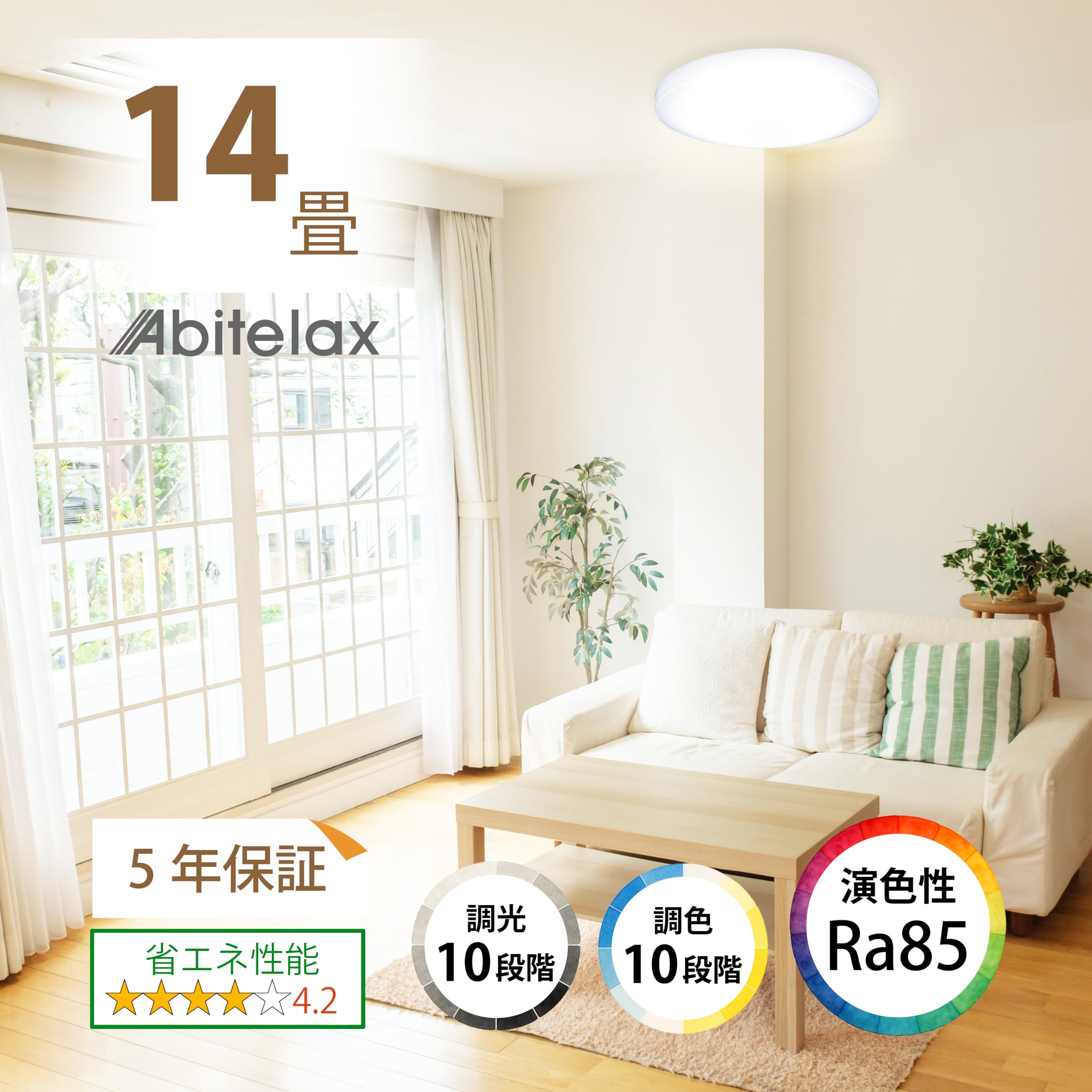 Amazon.co.jp : アビテラックス シーリングライト 14畳 【安心の国内