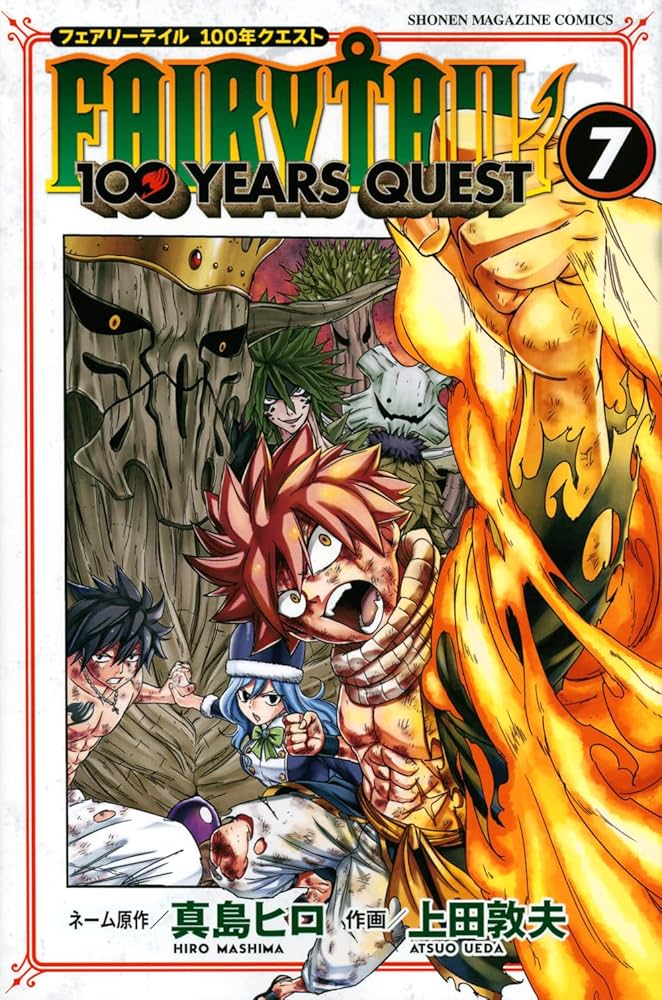 FAIRY TAIL 100 YEARS QUEST(7) (少年マガジンコミックス