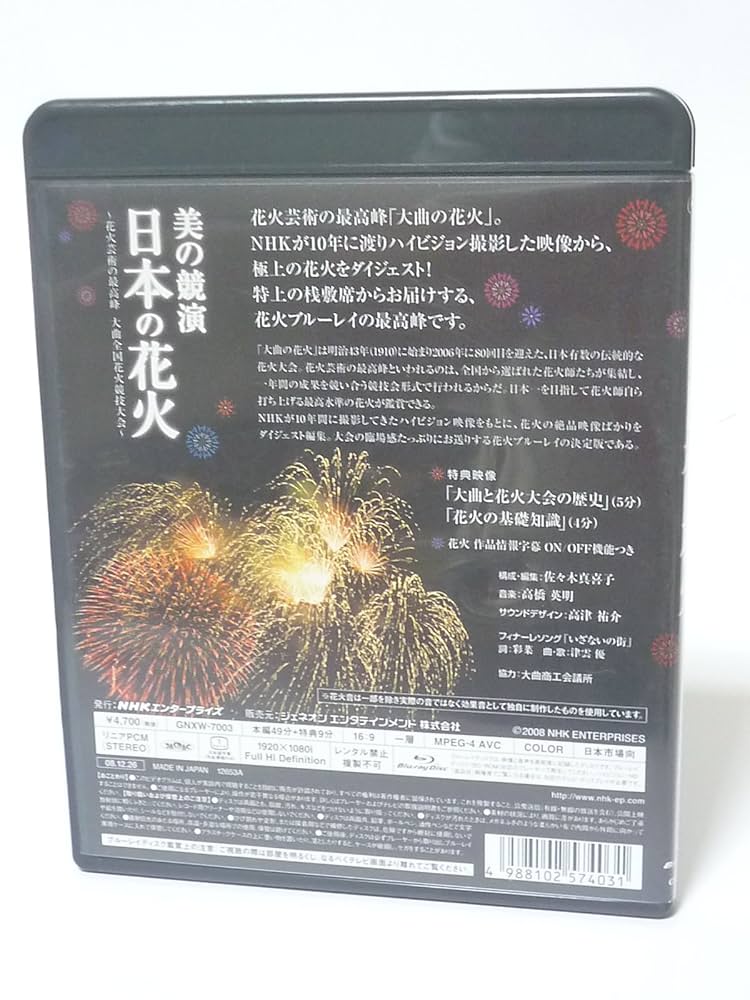 (未使用･未開封品)美の競演 日本の花火 ~花火芸術の最高峰 大曲全国花火競技大会~ [Blu-ray] Amazon.co.jp: 美の競演 日本の花火 ~花火芸術の最高峰 大曲全国