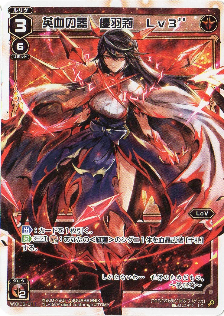 WIXOSS 英血の器 優羽莉 Lv0 V【限定70台】1/18 DATSUN Fairlady 2000