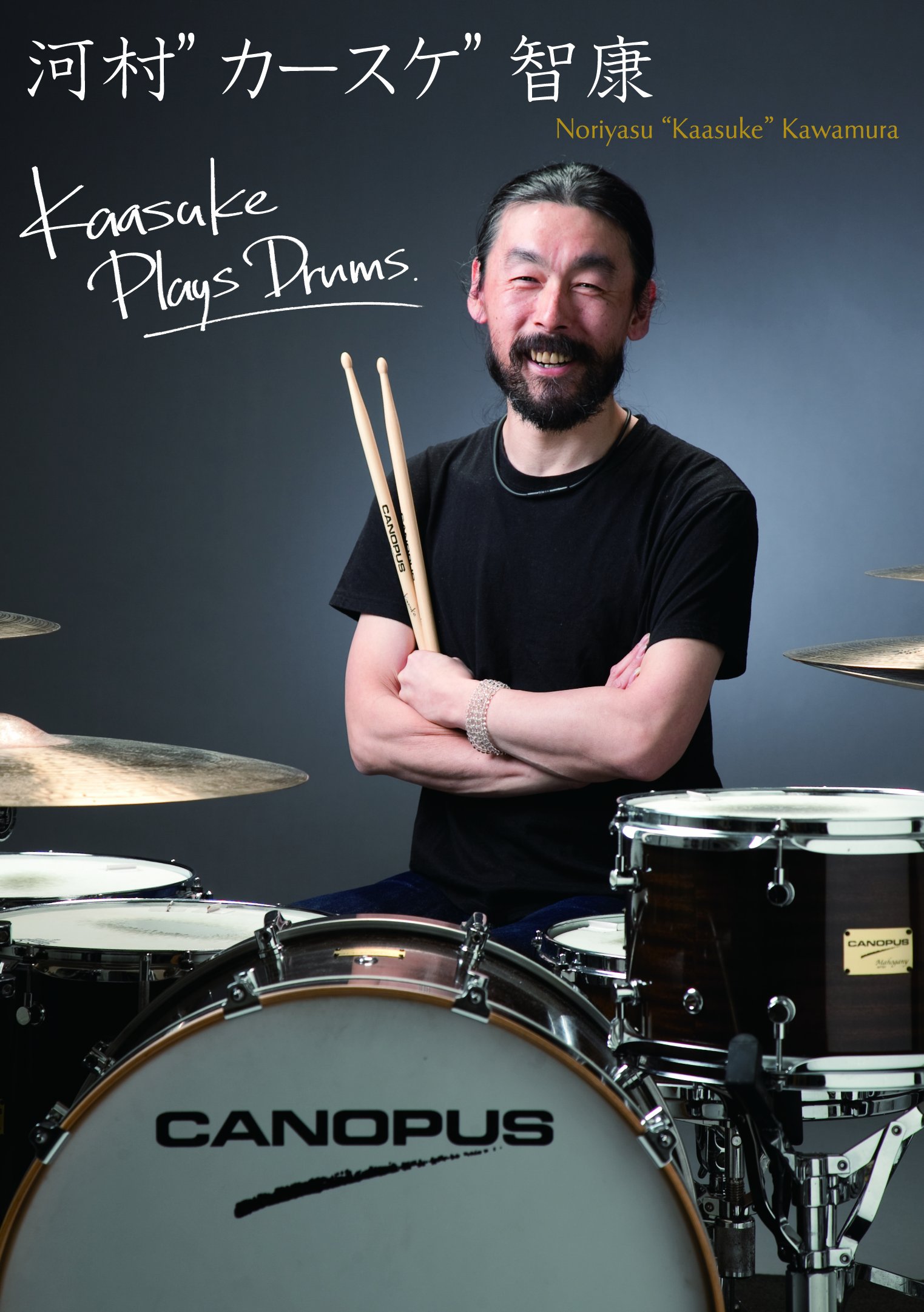 Amazon.co.jp: 河村”カースケ”智康 Kaasuke Plays Drums [DVD] : 河村 
