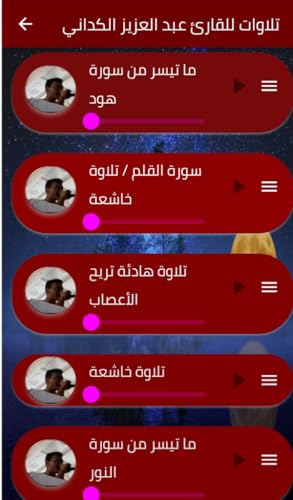 قرآن الكريم بدون نت || Holy Quran