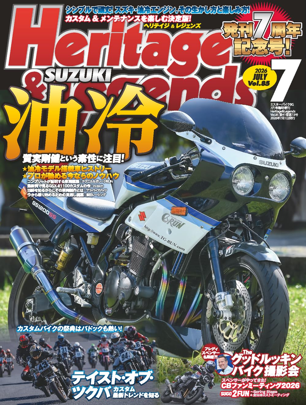 Heritage & Legends (ヘリテイジ＆レジェンズ) Vol.85 | H&L Planning