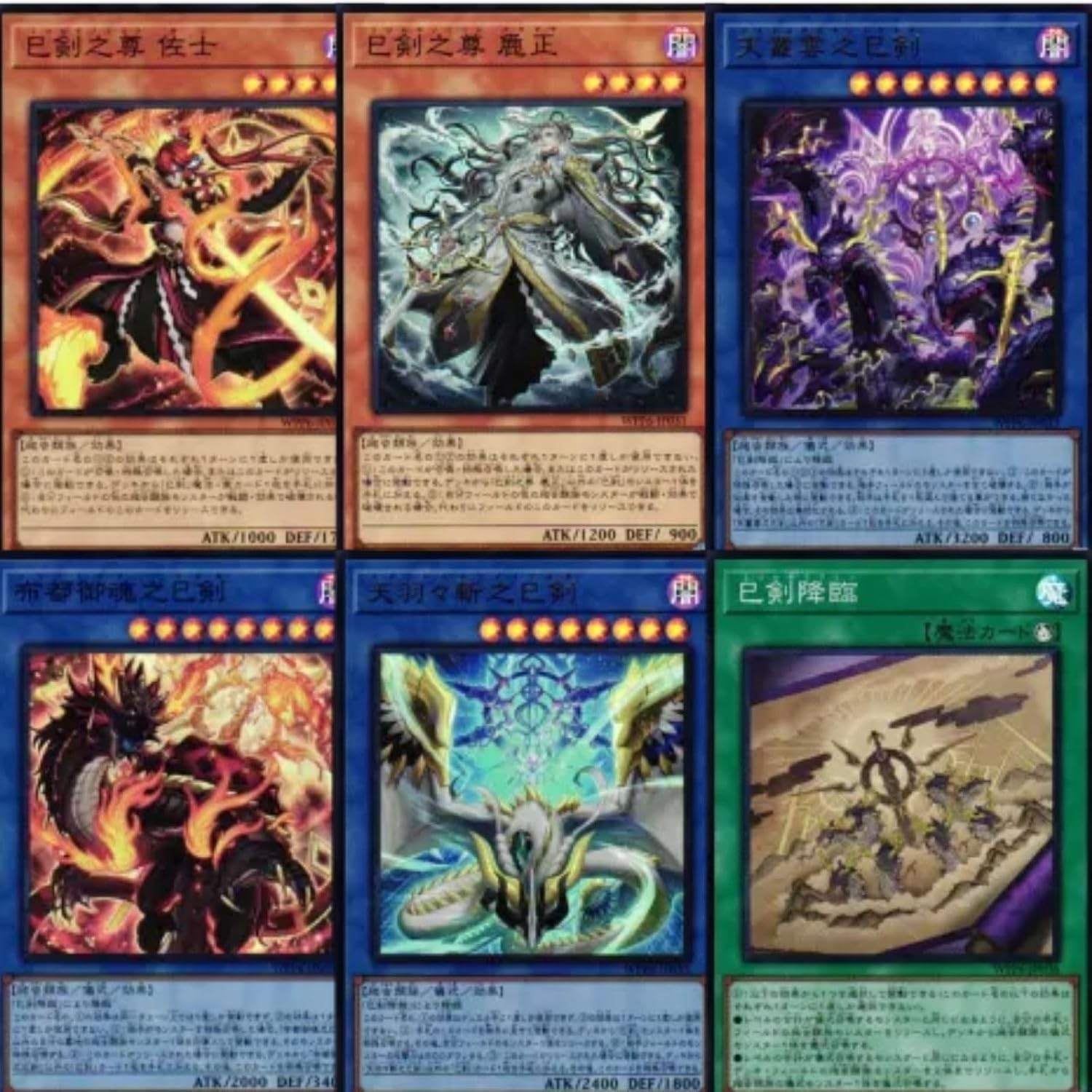 遊戯王　巳剣(ミツルギ)　フルセット　ワールドプレミアパック2025 遊戯王カード 巳剣 UR SR 6種セット WORLD PREMIERE PACK 2025