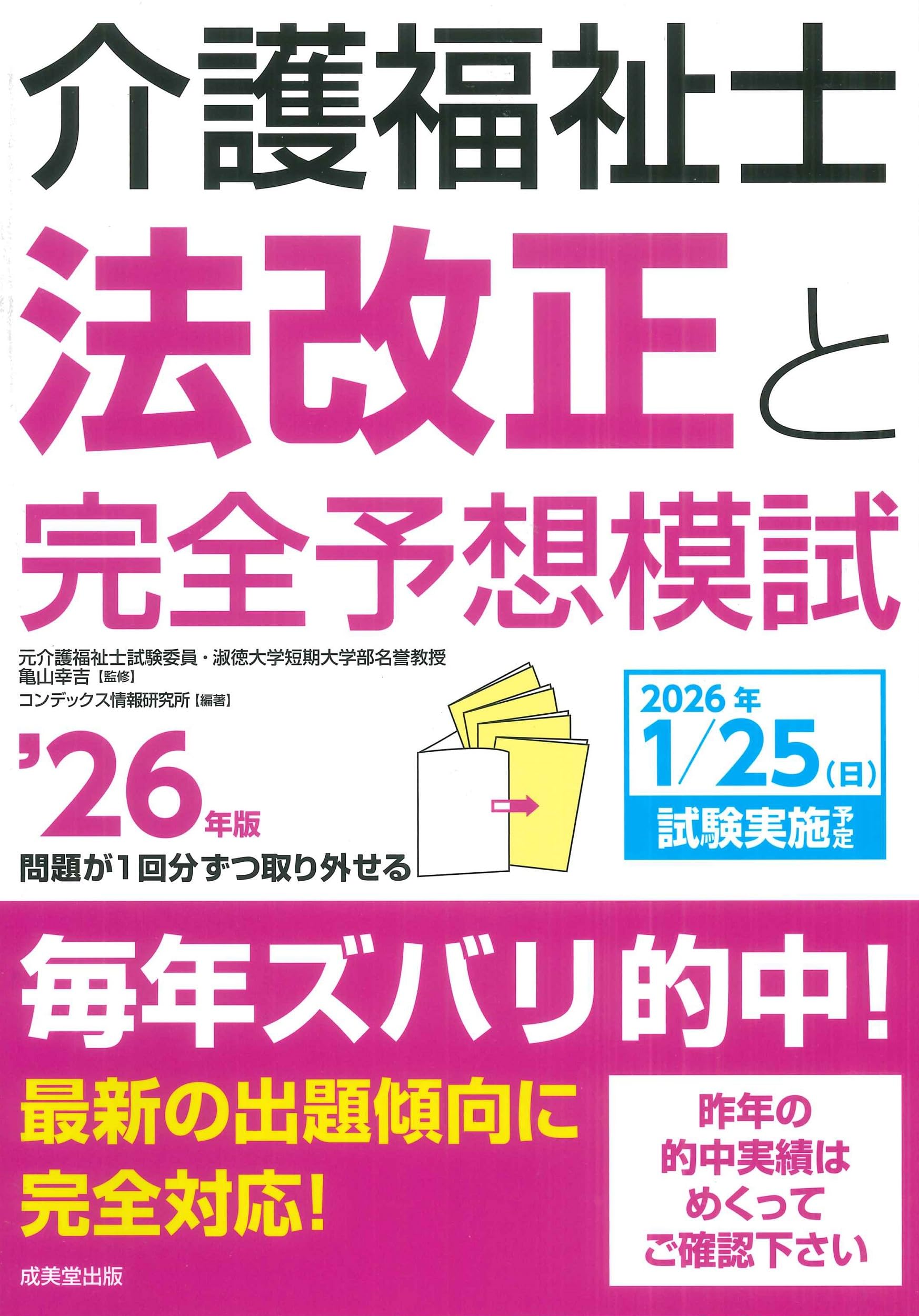 【中古】 らくらく突破介護福祉士ポイント確認ポケット問題集 改訂第３版/技術評論社/介護福祉士資格取得支援研究会 中古】 らくらく突破介護福祉士ポイント確認ポケット問題集 改訂
