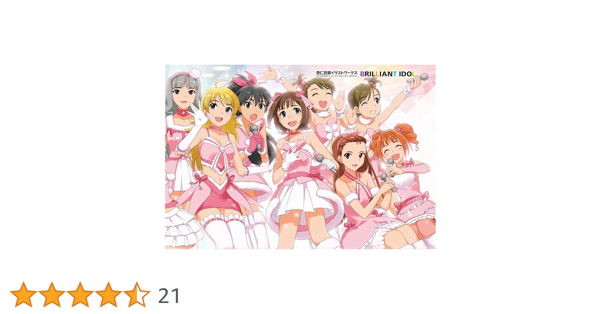 Amazon.co.jp: 杏仁豆腐 イラストワークス ブリリアントアイドル