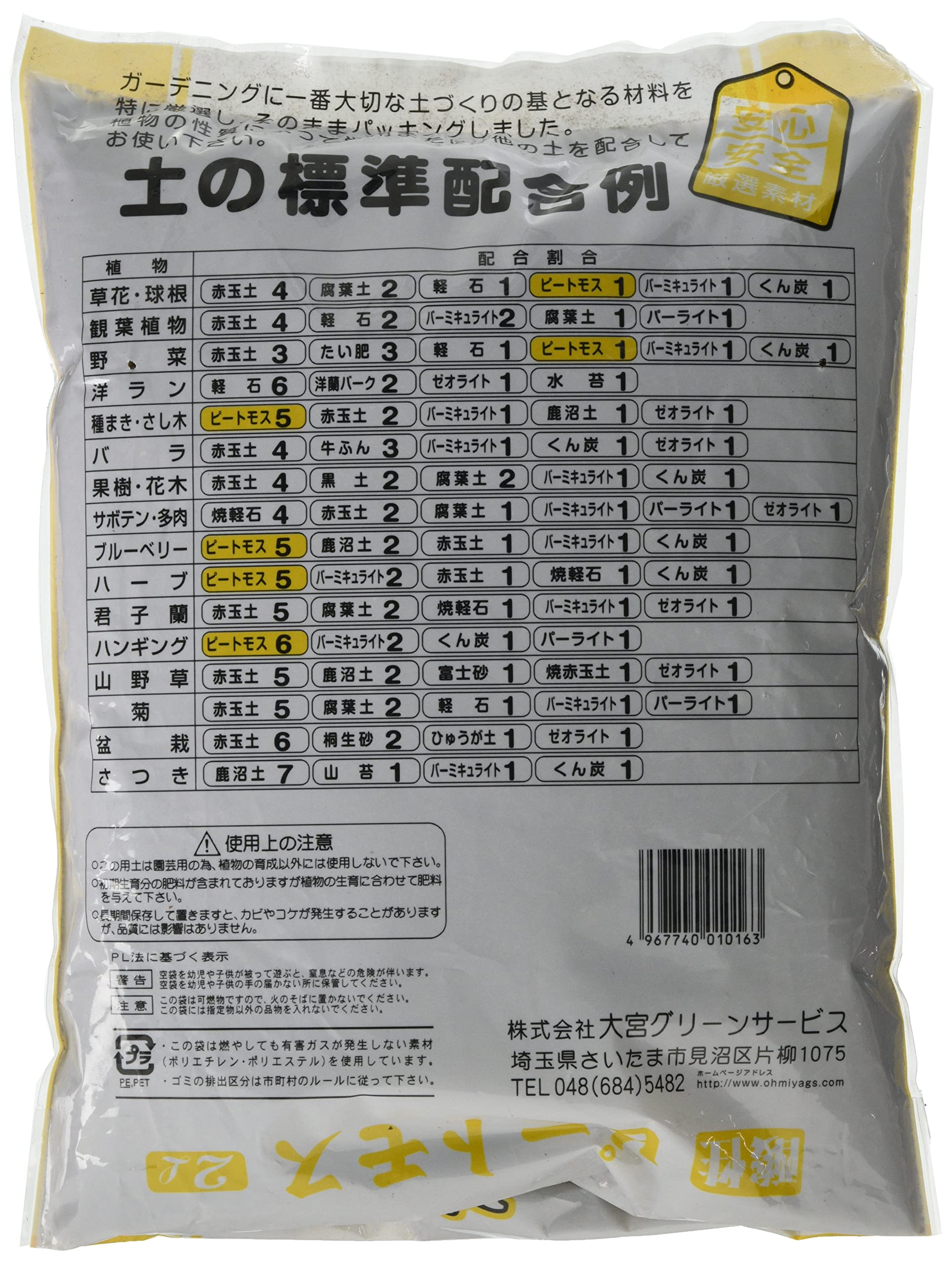 Amazon | 大宮グリーンサービス プレミアムソイル 酸性ピートモス 2L