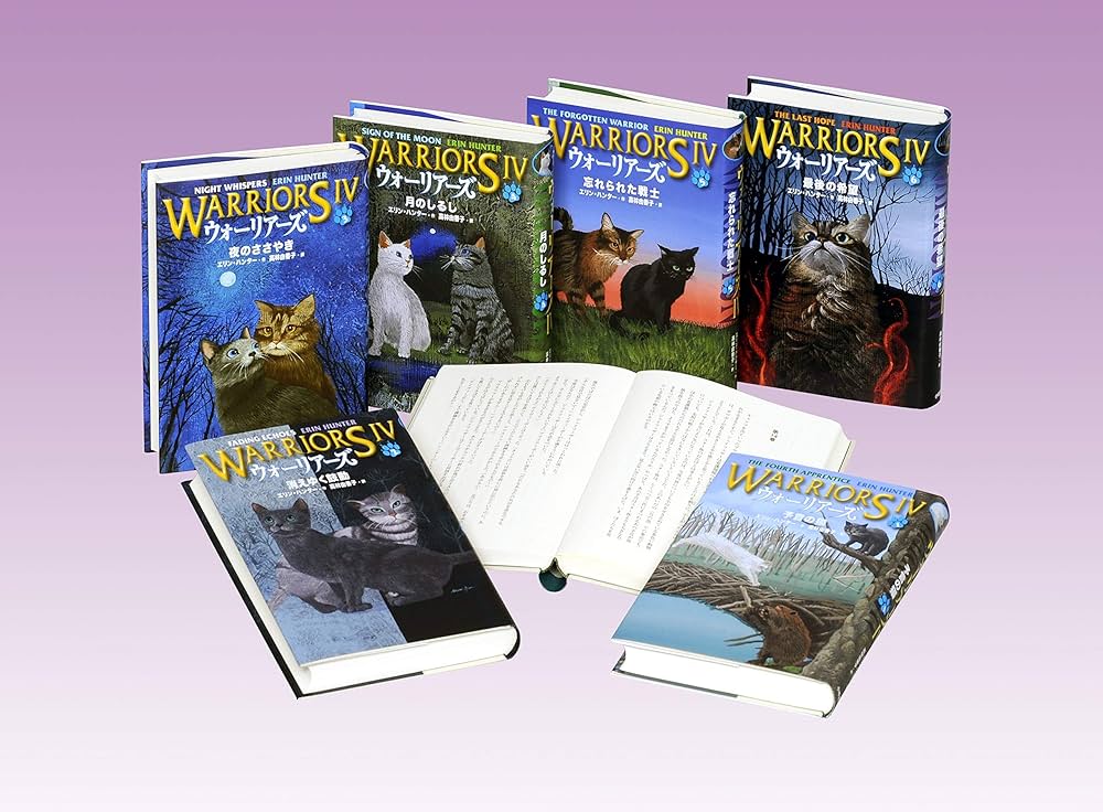 ウォーリアーズ第4期 全6巻セット ウォーリアーズ第4期(全6巻セット) | エリン・ハンター, 高林