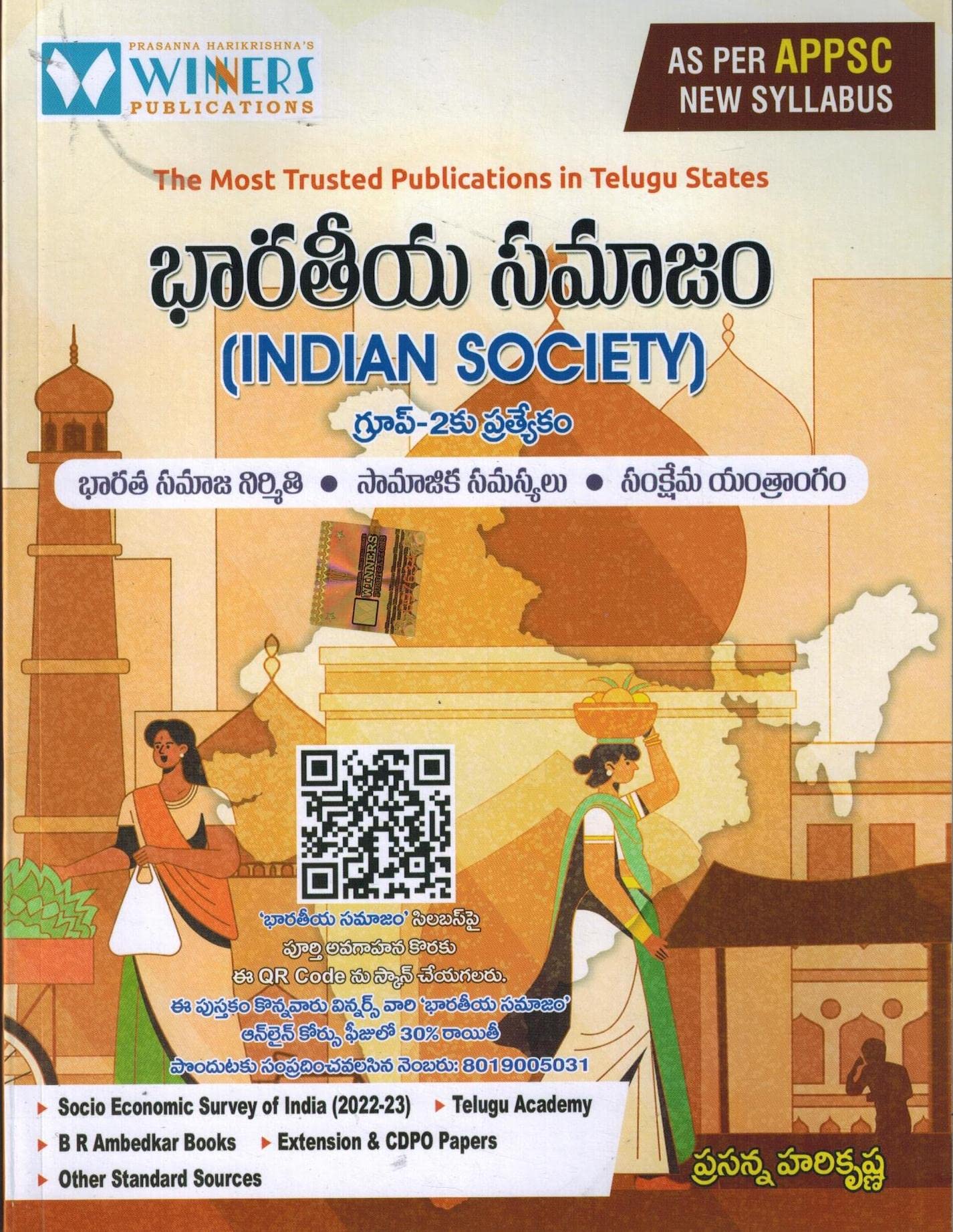 Indian Society - Social Structure, Social Issues and Welfare Mechanism [ TELUGU MEDIUM ]