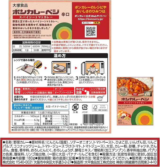 Amazon 大塚食品 ボンカレーベジ スパイシートマトカレー 辛口 180g 5個 動物性原料不使用 レンジ調理対応 豆 野菜 国産にんじん使用 国産たまねぎ使用 ボンカレー 食品 飲料 お酒 通販