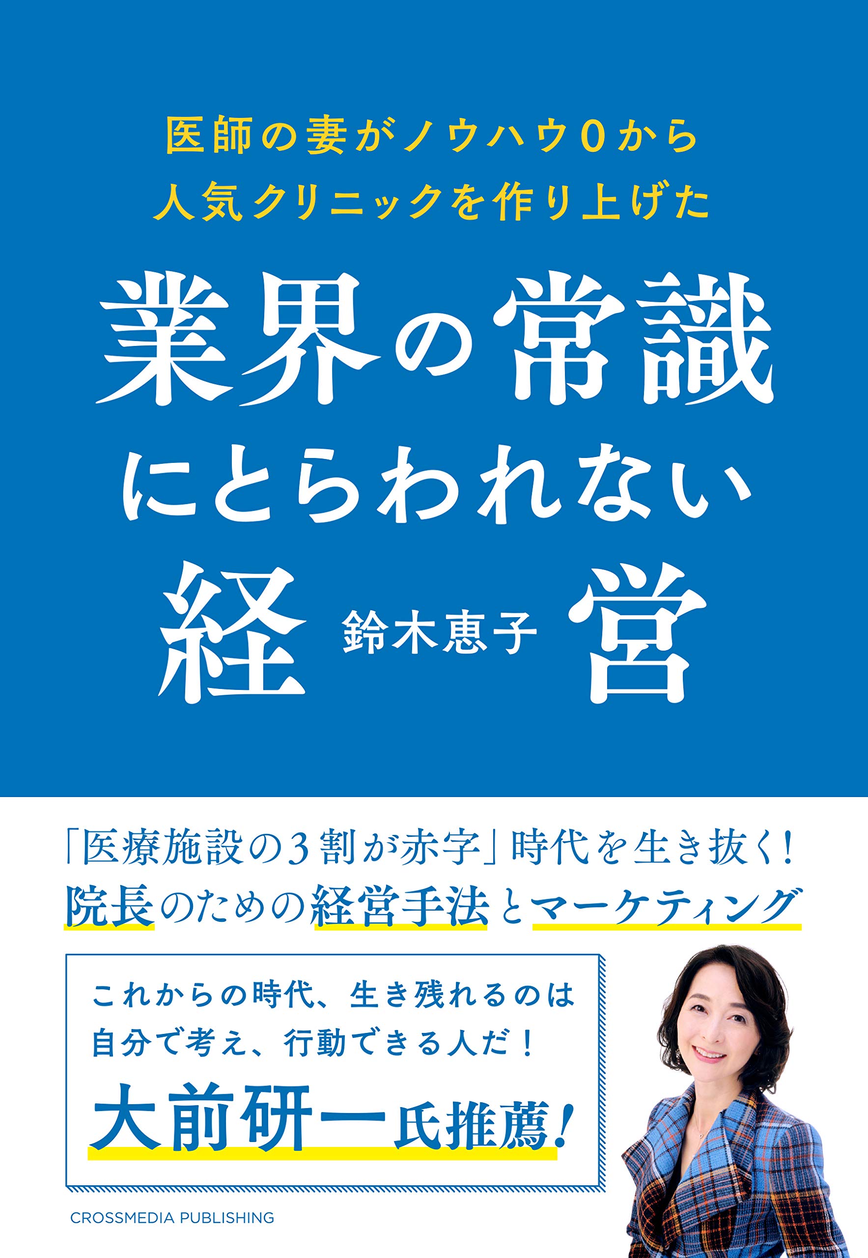 【中古】 医療現場を見つめて 開業医の妻として二十年/文芸社/長沼恭子 中古】 医療現場を見つめて 開業医の妻として二十年/文芸社/長沼恭子