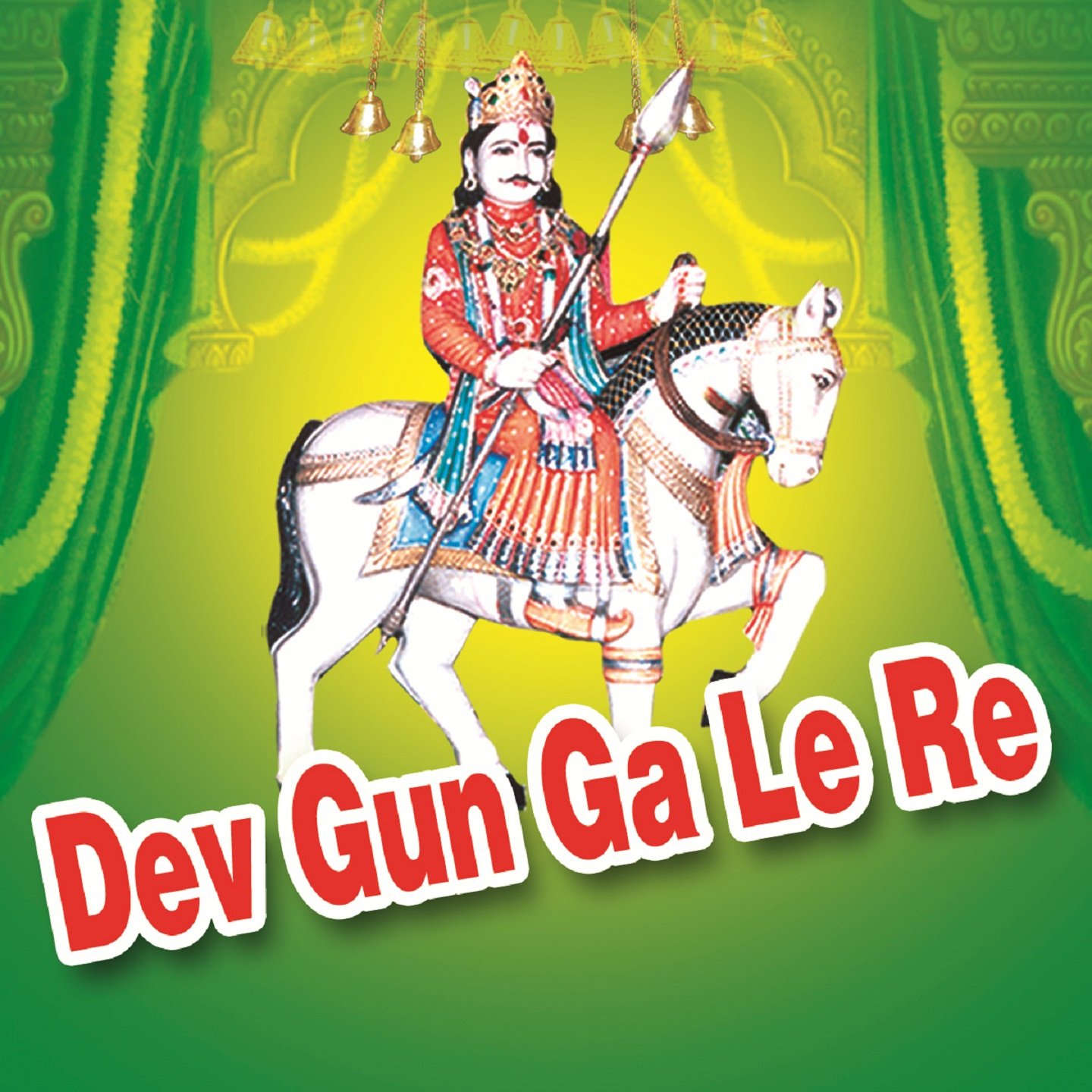 Dev Gun Ga Le Re
