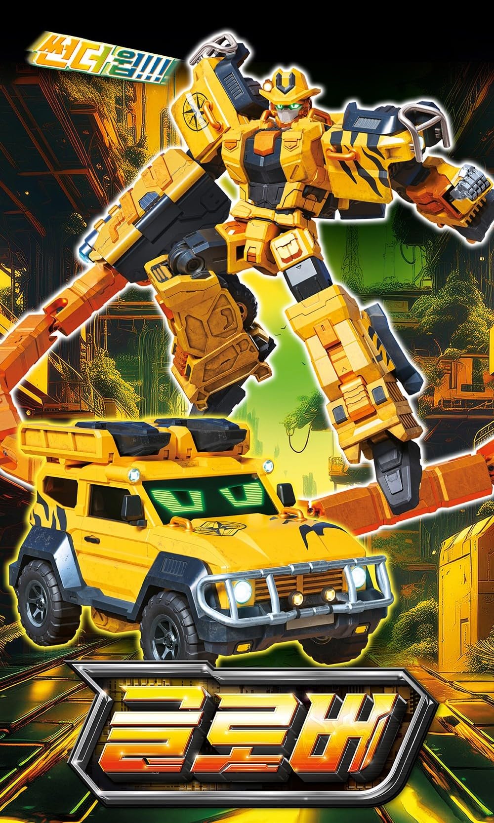 Amazon | メタルカードボットS グローバー ショベルカー型変形