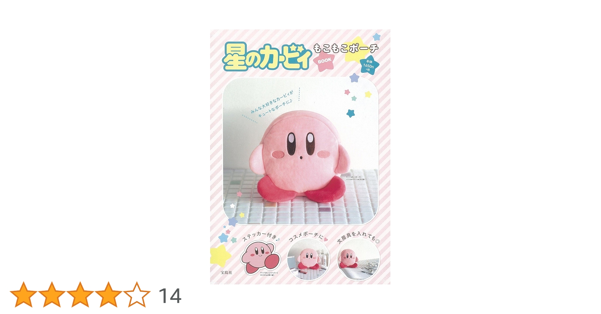 星のカービィ もこもこポーチBOOK 星のカービィ もこもこポーチBOOK (バラエティ) |本 | 通販 | Amazon