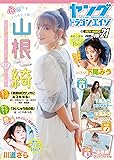 ドラゴンエイジ2024年3月号増刊 ヤングドラゴンエイジ VOL.21