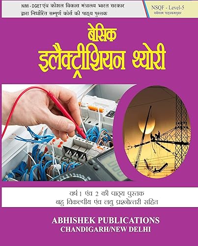 Electrician Theory: Latest NSQF 5 Pattern; For Complete 2 Years ITI Course; NIMI Pattern