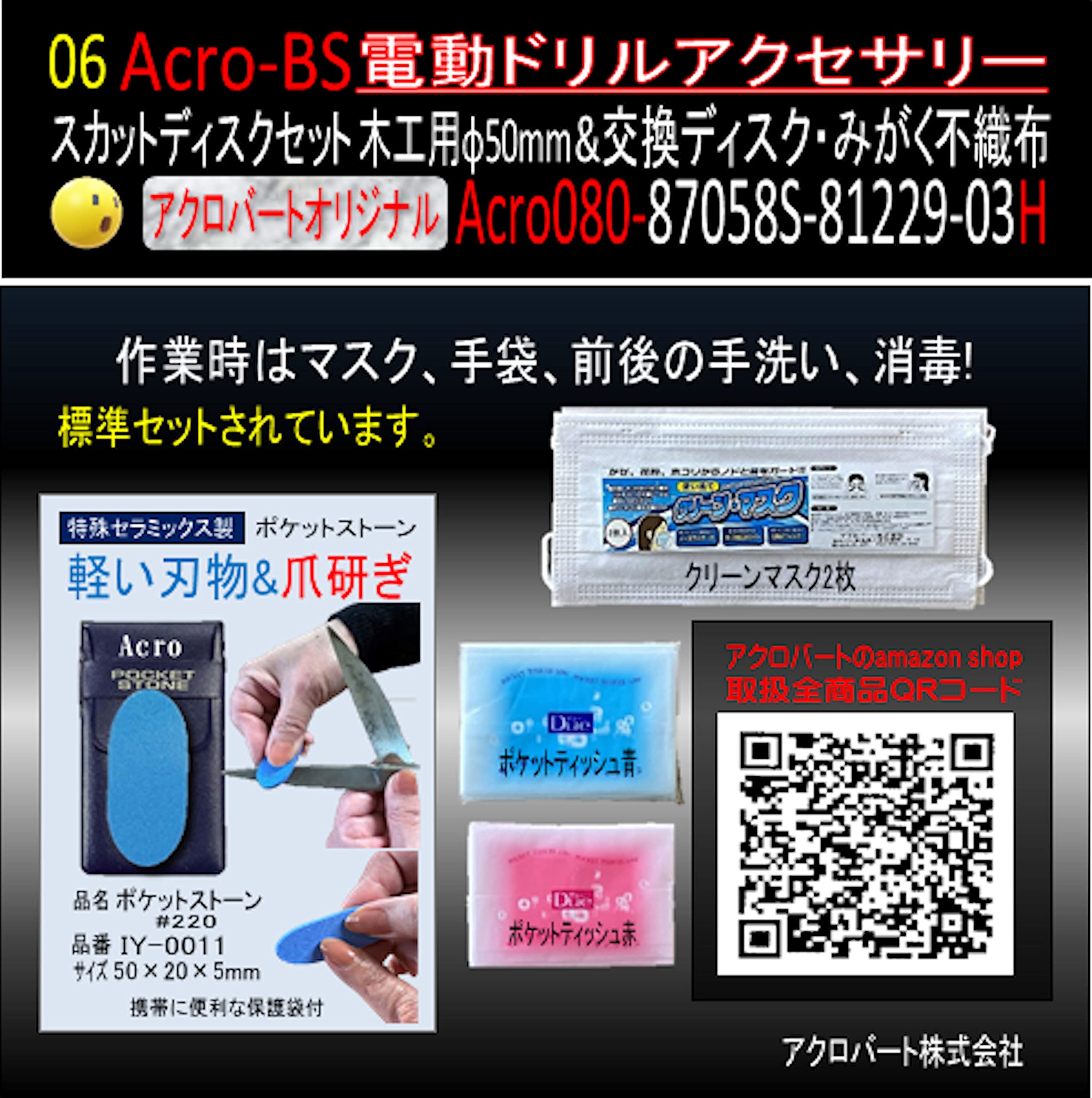 Amazon | BSスカットディスクセット87058木工用交換ディスクみがく