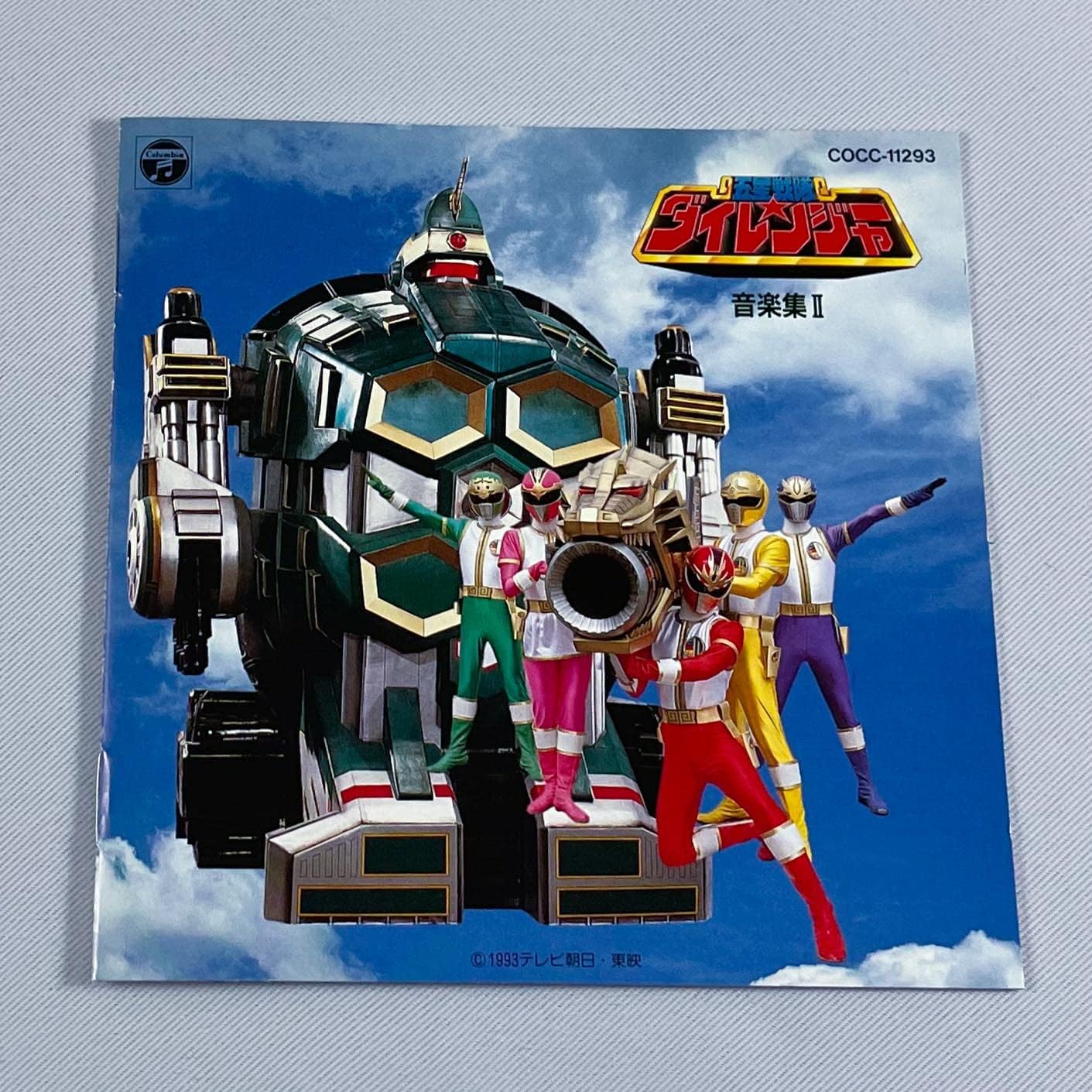 Amazon 五星戦隊ダイレンジャー音楽集ii Tvサントラ 樫原伸彦 コロムビア オーケストラ アニメ ミュージック