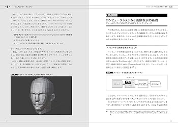 増補改訂]GPUを支える技術 ――超並列ハードウェアの快進撃[技術