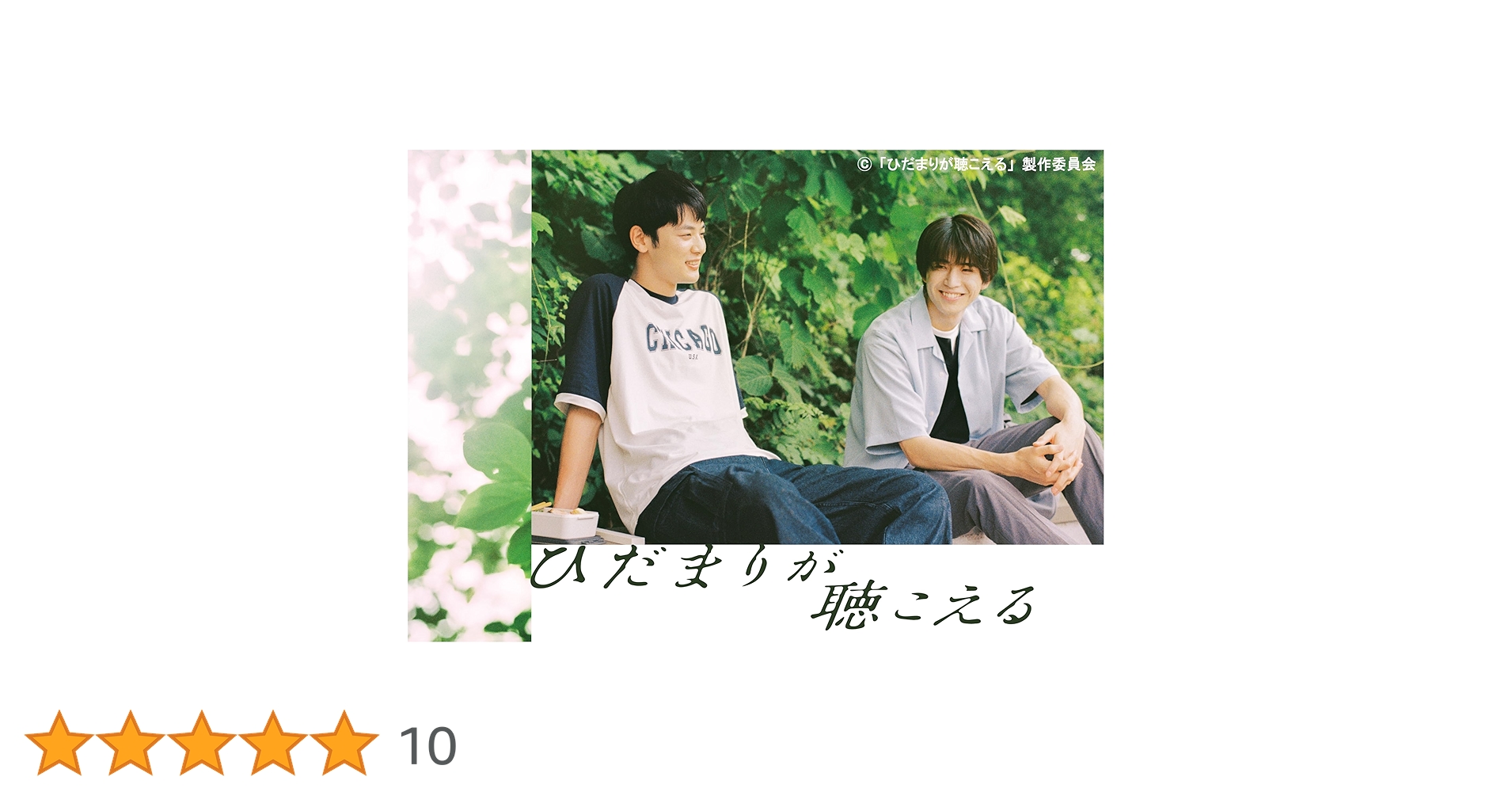 ひだまりが聴こえる DVD-BOX〈4枚組〉 Amazon.co.jp: ひだまりが聴こえる DVD-BOX : 中沢元紀, 小林虎之介: DVD