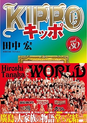 KIPPO 30 (30巻) (YKコミックス)