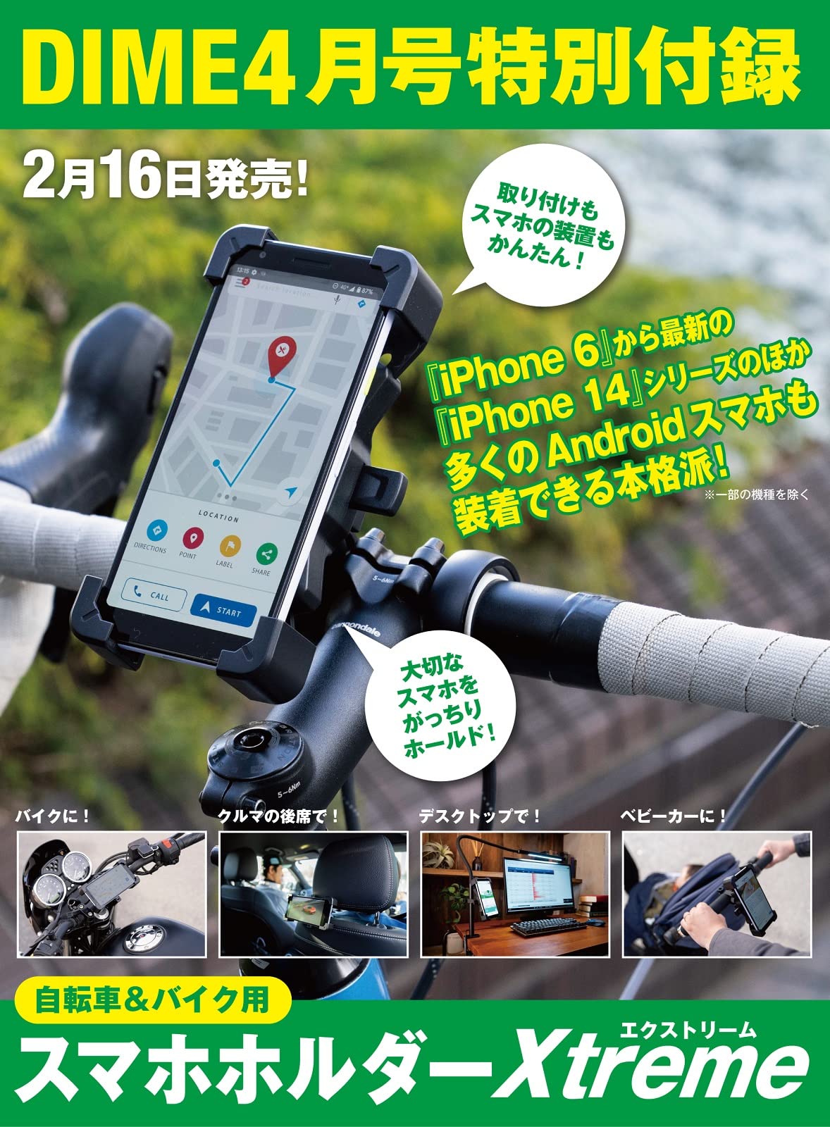 DIME ダイム 2023年4月号(雑誌)【付録】自転車＆バイク用 スマホホルダーXtreme(エクストリーム)