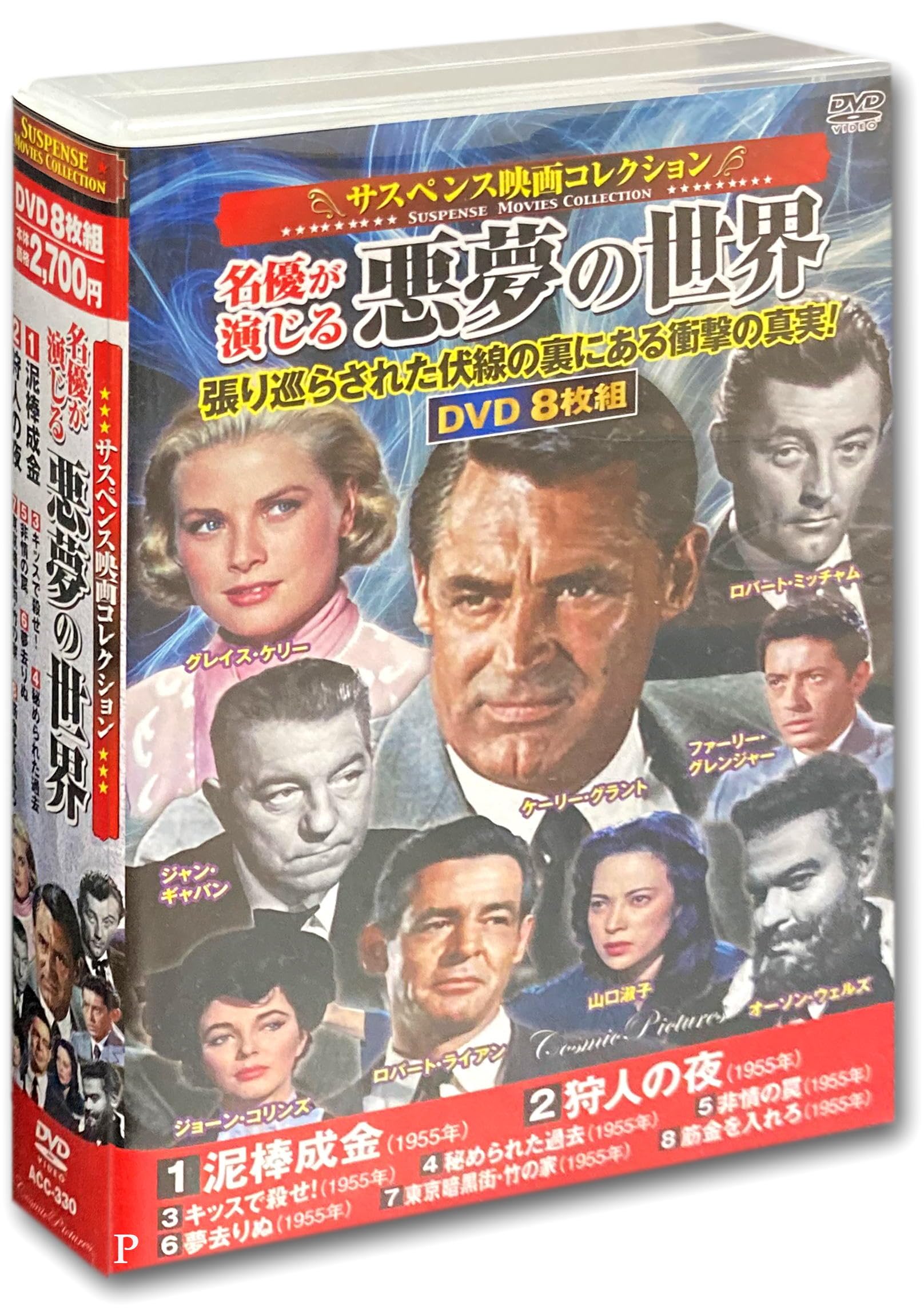 Amazon.co.jp: サスペンス映画 コレクション 名優が演じる悪夢の世界