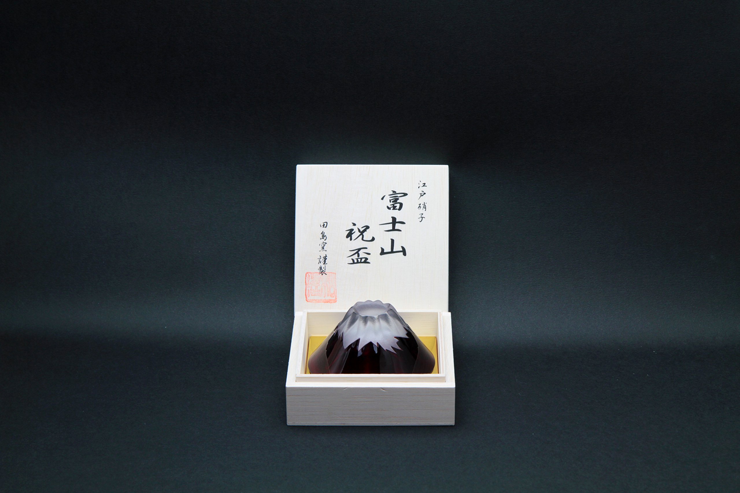 Amazon.co.jp: 【伝統工芸】【経済産業大臣賞 受賞】 田島硝子 富士山 
