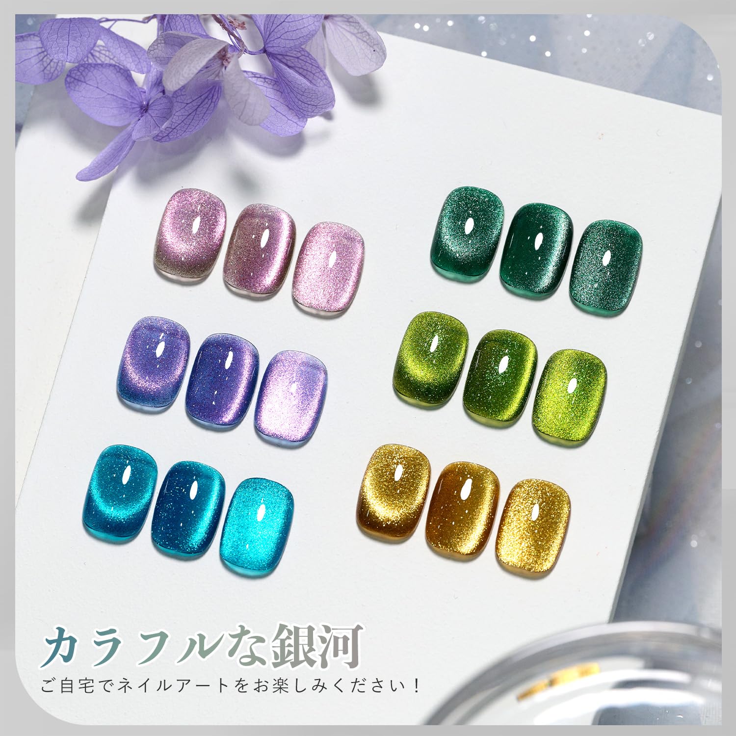 Amazon | GAOY ジェルネイル マグネットネイル キャッツアイジェル 6色