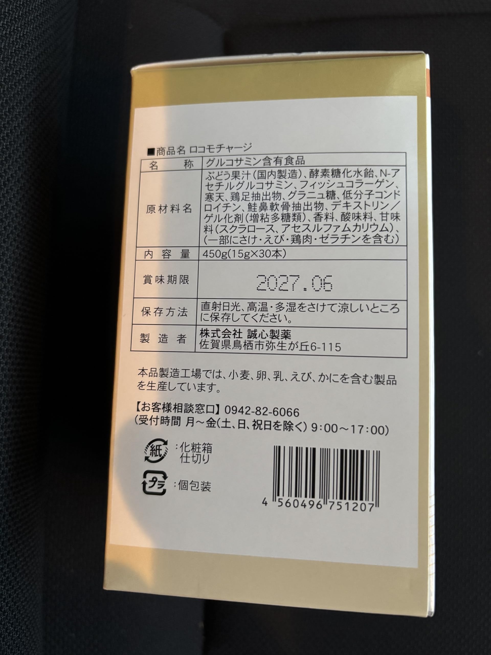 Amazon | 誠心製薬 ロコモチャージ ゼリー 関節サポート サプリメント 