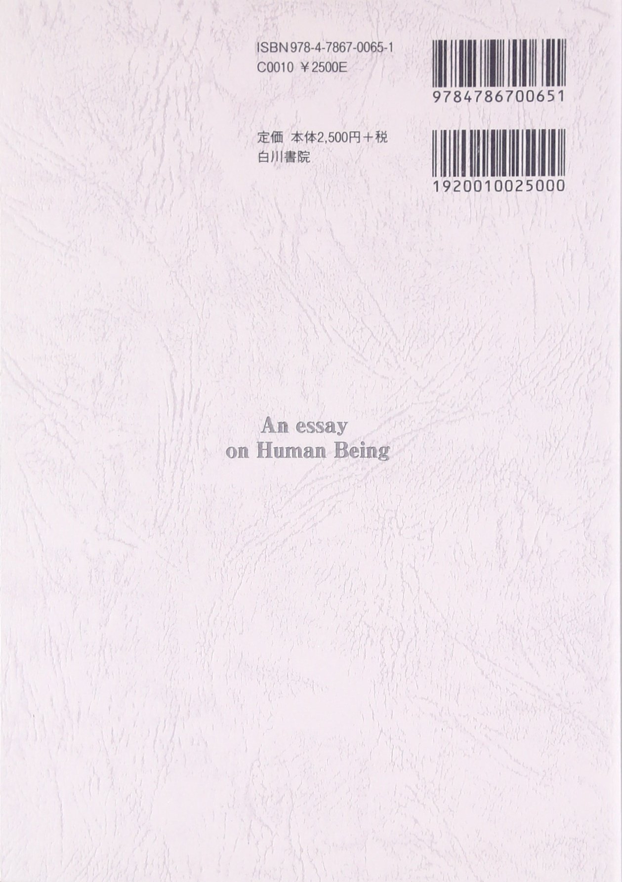 【中古】人間存在論?言語論の革新と西洋思想批判〈前編〉 ウィトゲンシュタイン〔増補新版〕: 言語の限界 (ちくま学芸文庫, イ