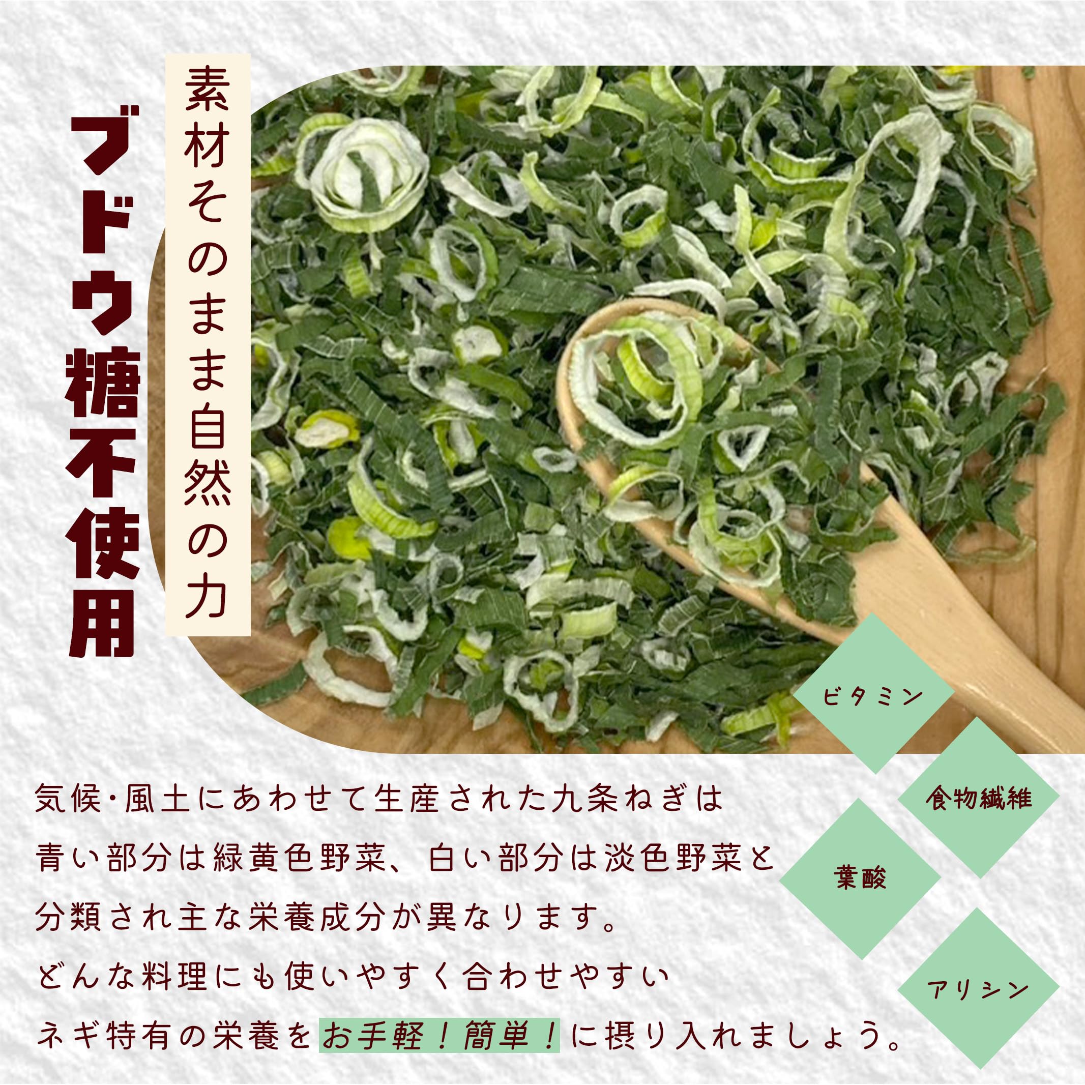 Amazon.co.jp: 京都府産 乾燥 九条ネギ 20g ブドウ糖不使用 無添加