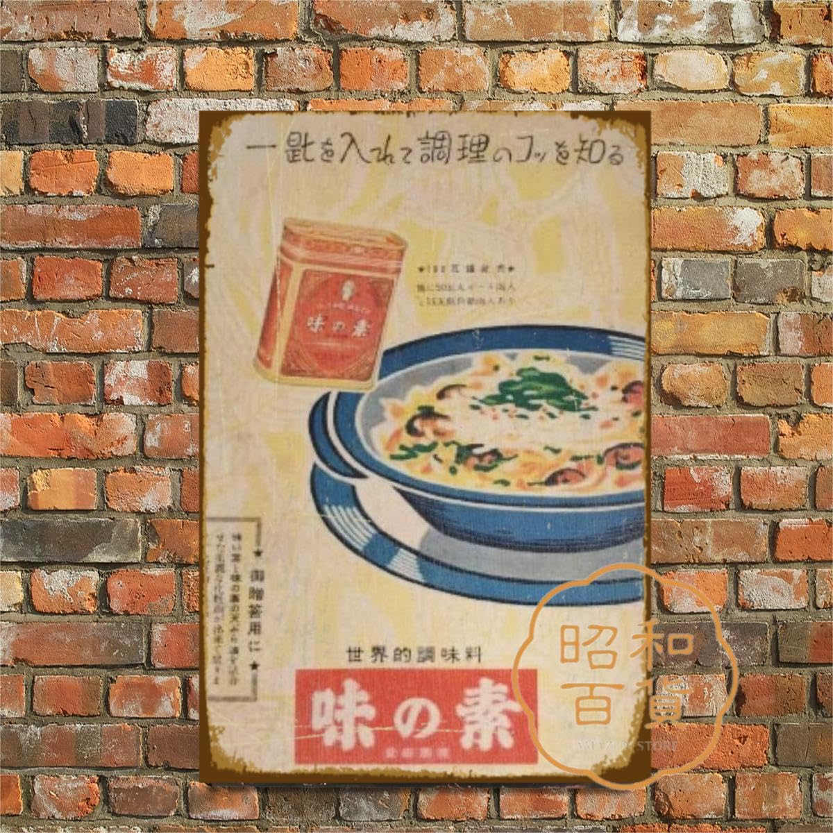 Amazon.co.jp: 【昭和の百货】味の素 懐かし 昭和レトロ ブリキ看板 