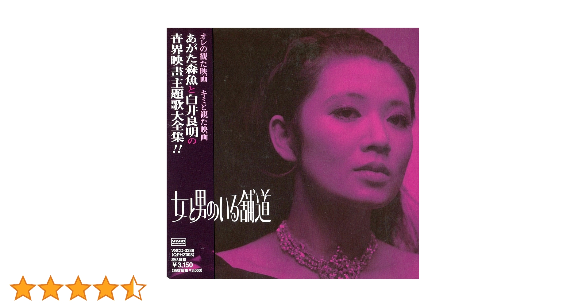 Amazon.co.jp: 女と男のいる舗道: ミュージック