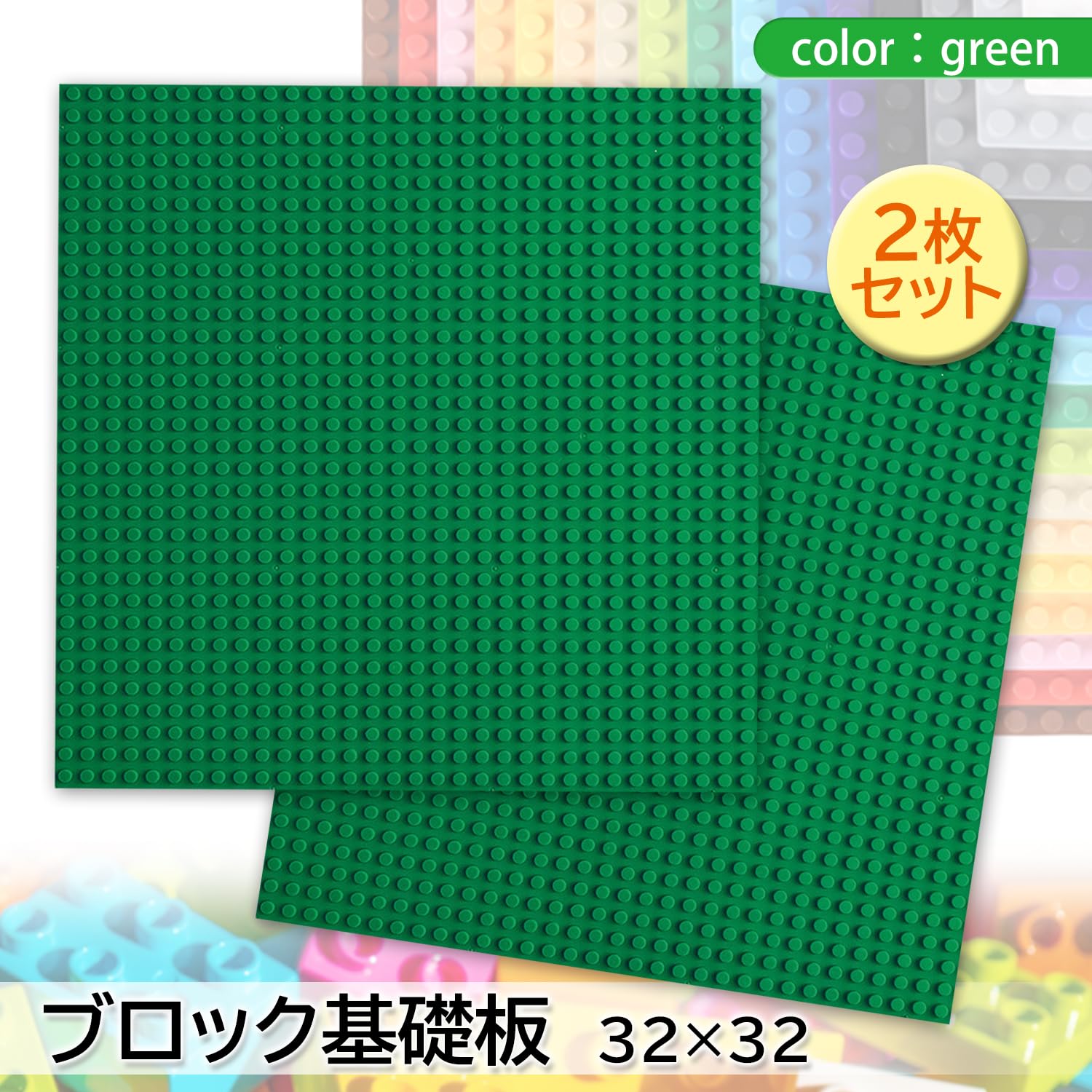 Amazon.co.jp: Remarks Japan ブロック 基礎板 グリーン 緑 互換品