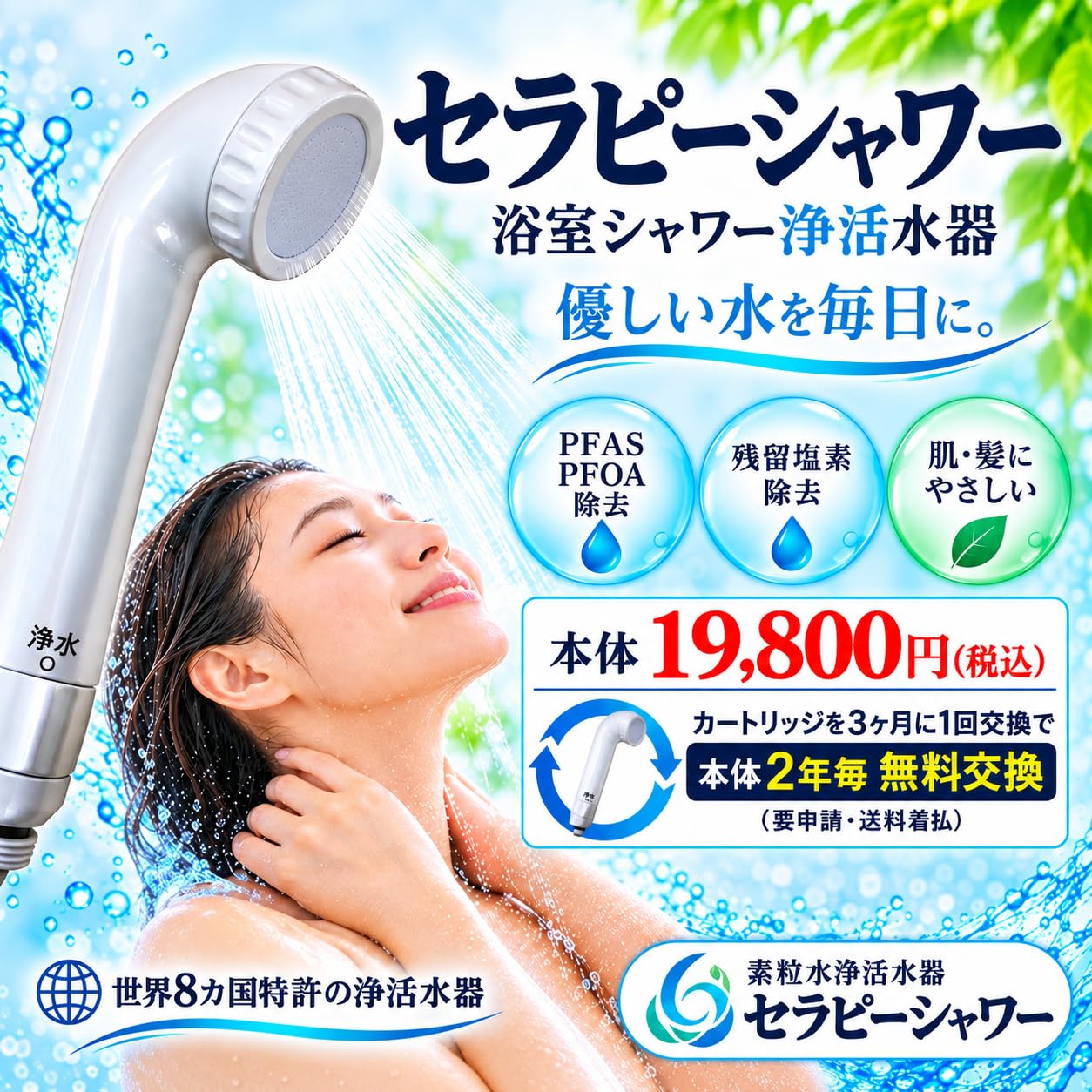 Water Therapy 素粒水シャワーヘッド　浄水器 Amazon.co.jp: 素粒水 セラピーシャワー フリーサイエンス シャワー
