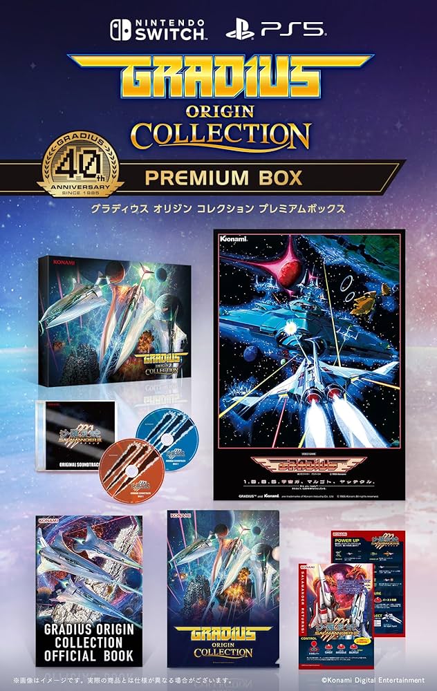 新品 未開封品 グラディウス オリジン コレクション プレミアムボックス Amazon.co.jp: SW版グラディウス オリジン コレクション