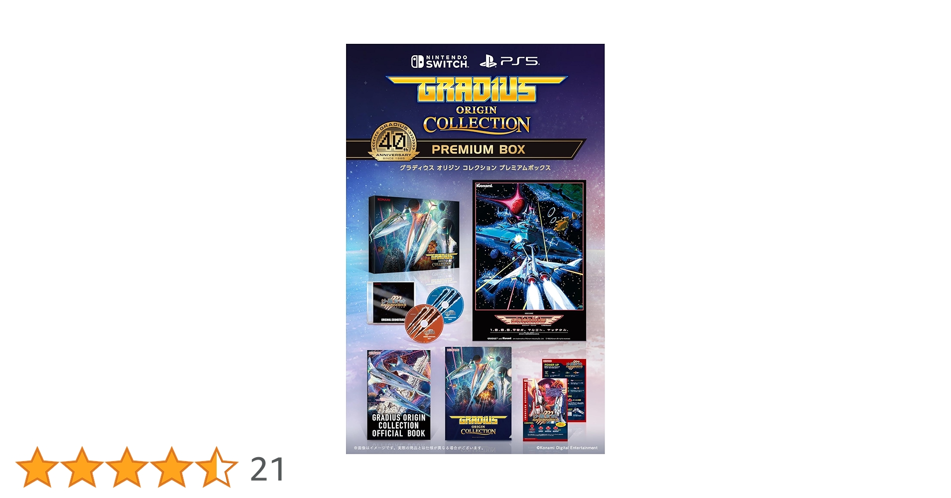 Amazon.co.jp: PS5版グラディウス オリジン コレクション