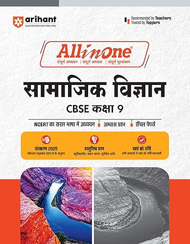 All In One Samajik Vigyan social science Class 9th Based On Latest NCERT For CBSE Exams 2025 | Mind map | All type of Questions, MCQs, Extract Based, VSA, SA &amp; LA