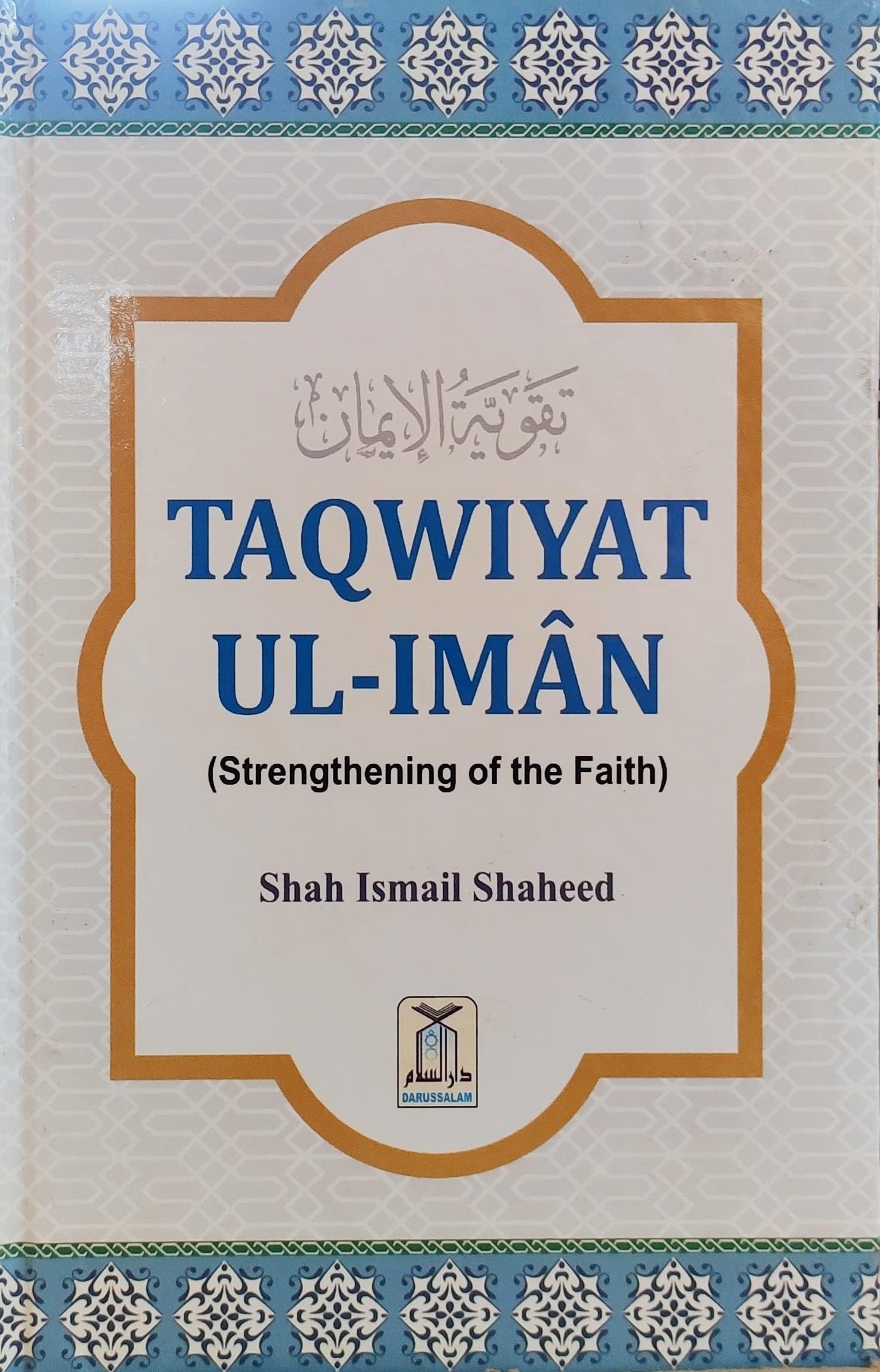 Taqwiyatul Iman Taqwiyatul Eeman by Shah Ismail Shaheed Strengthening of the Faith The best book on the topic of Islamic creed Staple Bound โ 1 January 2021