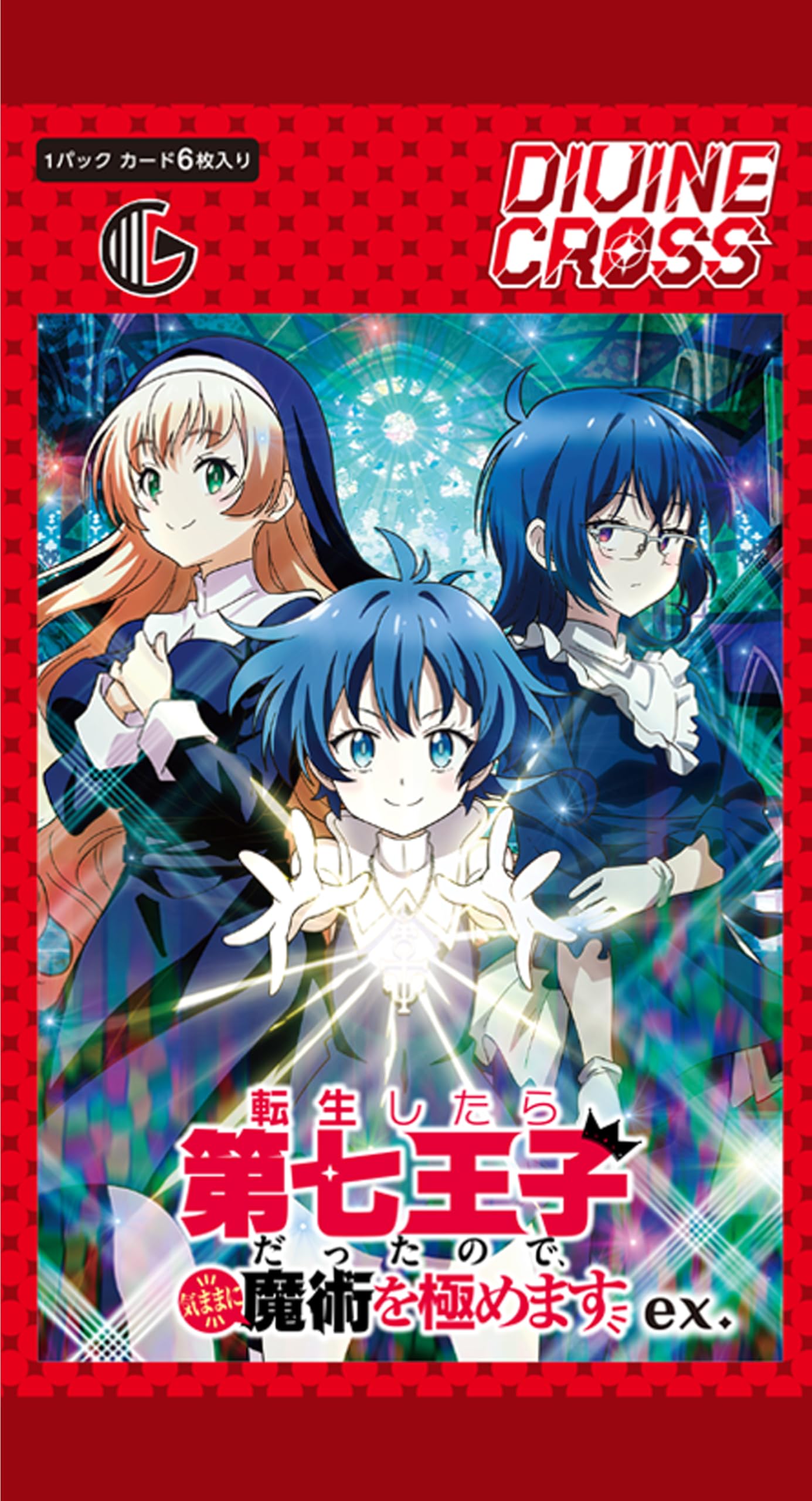 Amazon.co.jp: TCG 転生したら第七王子だったので、気ままに魔術を極め