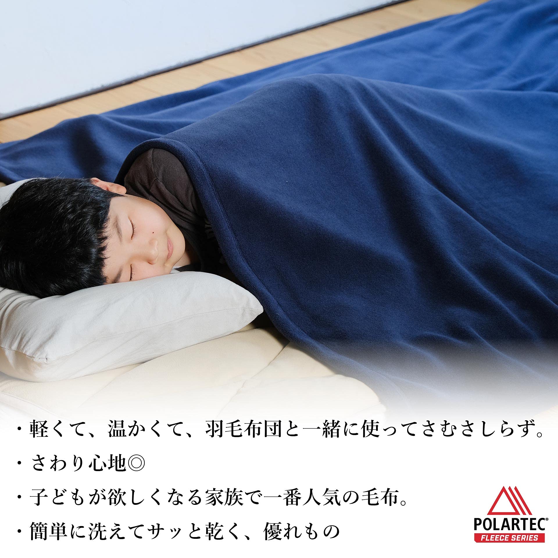 Amazon｜ポーラテック フリース 毛布 シングル 日本製 洗える 軽量