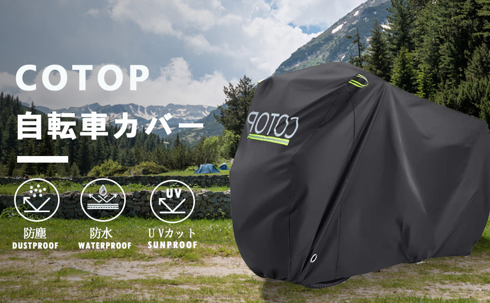 Amazon | COTOP 自転車カバー 防水 防風 厚手 雨避 盗難防止 ロック