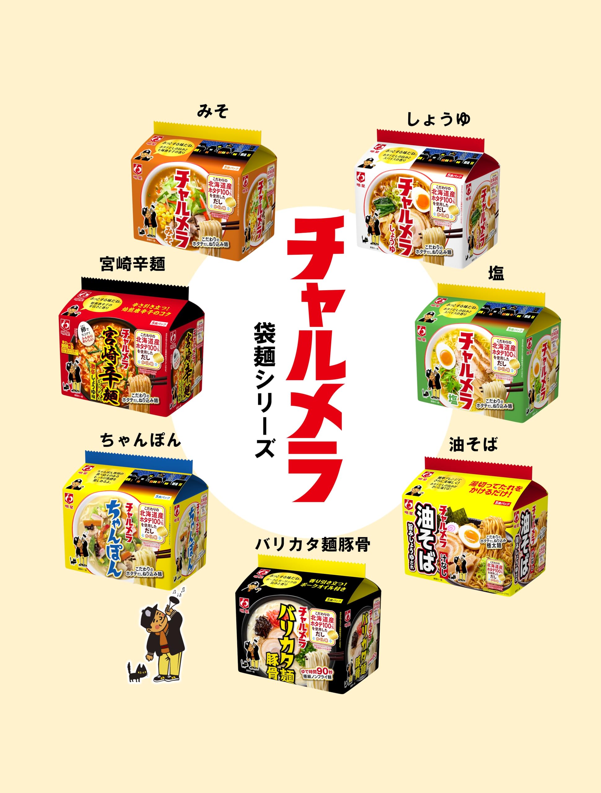 Amazon.co.jp: 明星 チャルメラ バリカタ麺豚骨 5食パック[6袋入、国産