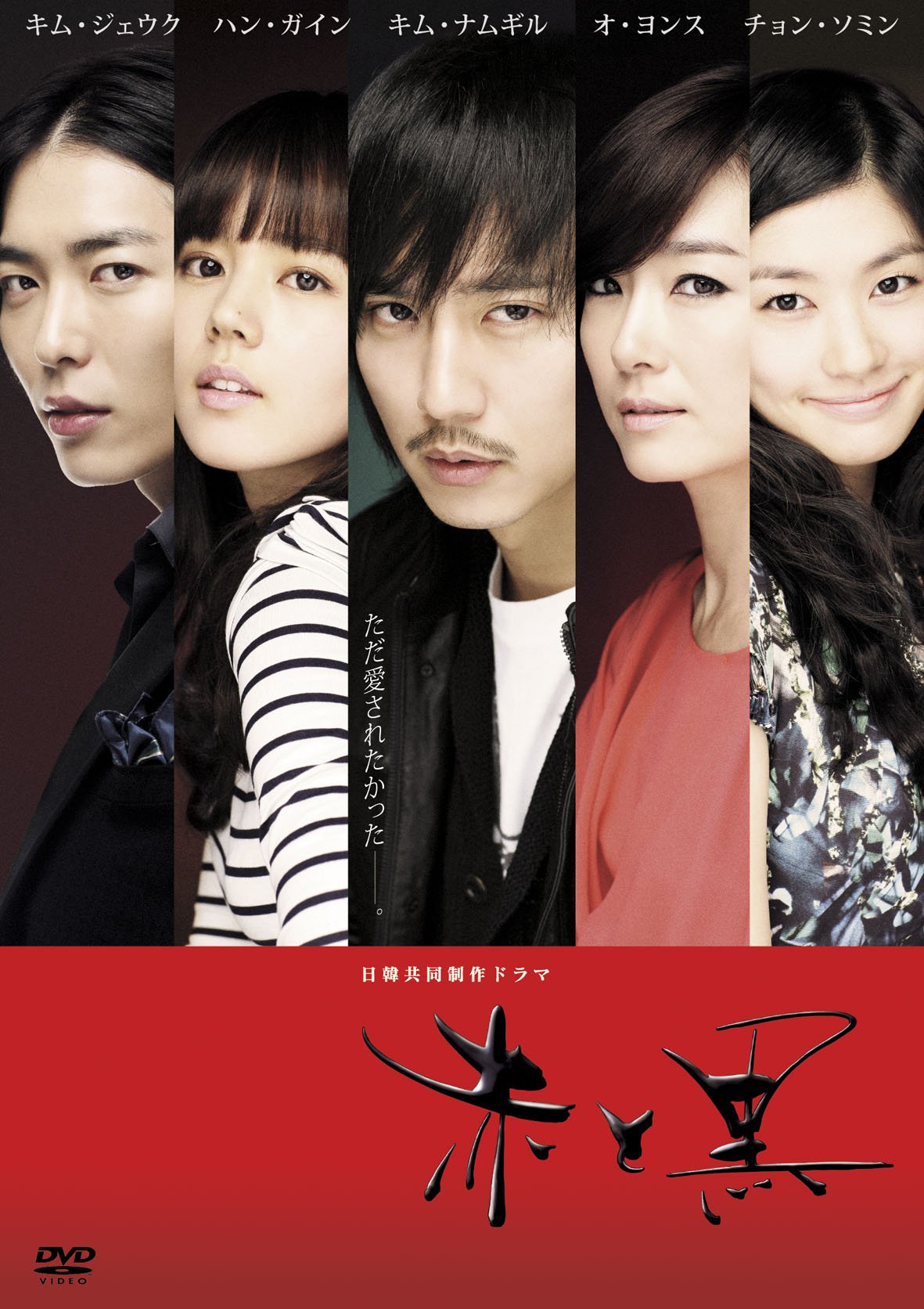 キムナムギル主演(赤と黒スリム期間限定DVD-BOXノーカット版)日本盤ost付 81ZJoovcYsL.jpg