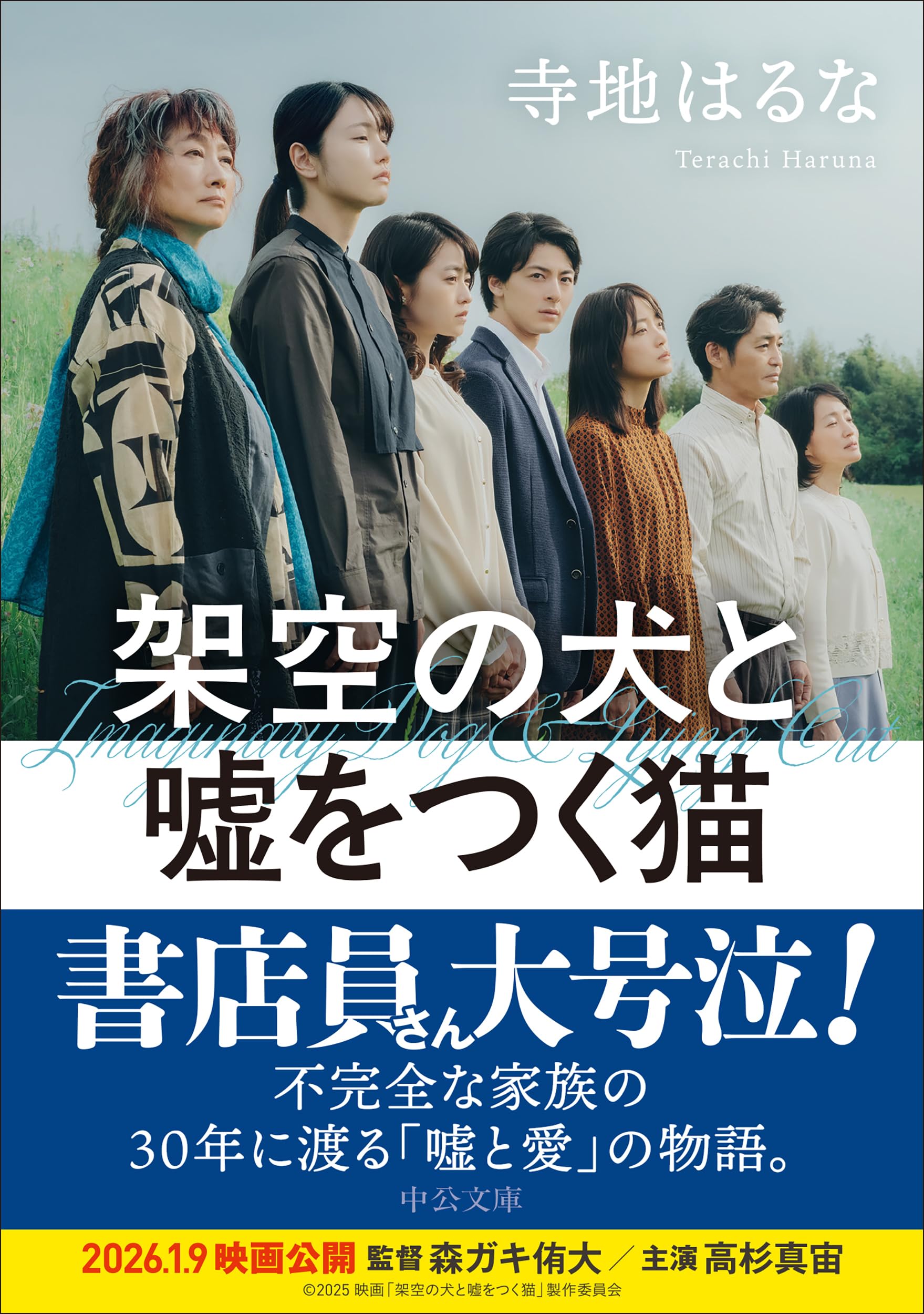 Amazon.co.jp: 架空の犬と嘘をつく猫 (中公文庫 て 11-1) : 寺地