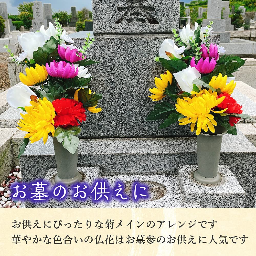 Amazon｜造花 お供え お墓用 仏壇用 お墓 仏壇 仏花 墓花 2束組 【 花