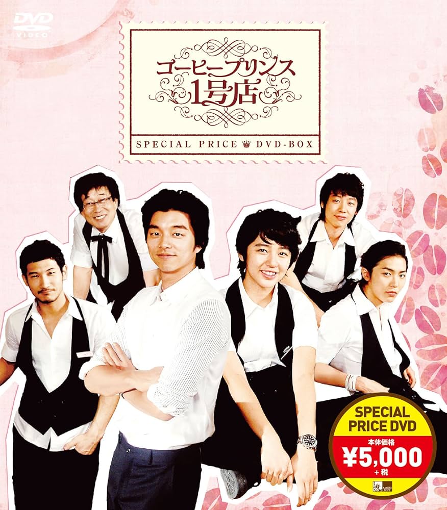コーヒープリンス1号店 DVD-BOX1&2＋MUSIC&メイキングDVDBOX Amazon.co.jp: コーヒープリンス1号店 スペシャルプライスDVD