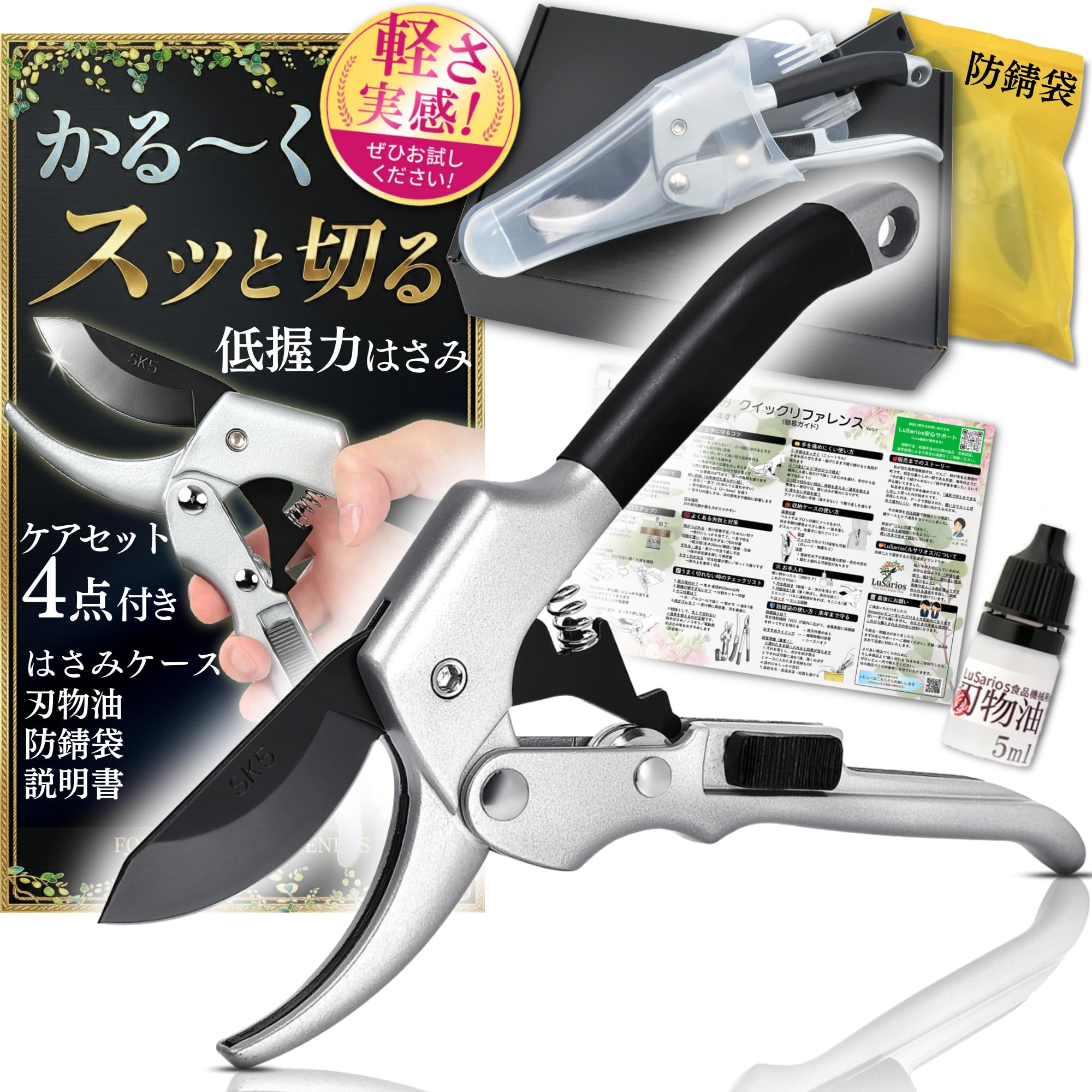 LuSarios Pruning Scissors Set Storage Case Blade Oil Included Rustproof Bag For